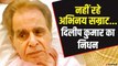 Dilip Kumar Passes Away: बॉलीवुड के First Khan नहीं रहे, 98 की उम्र में दिलीप कुमार का निधन