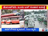 KSRTC, BMTC Staff Hunger Strike Doesn't Affect The Bus Services