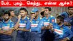 Sri Lanka Cricketன் தோல்வி! மோசமான Records இருக்கு | IND vs SL | OneIndia Tamil