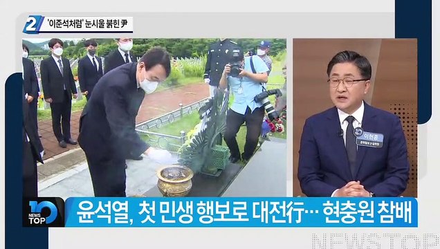 ‘이준석처럼’ 눈시울 붉힌 윤석열