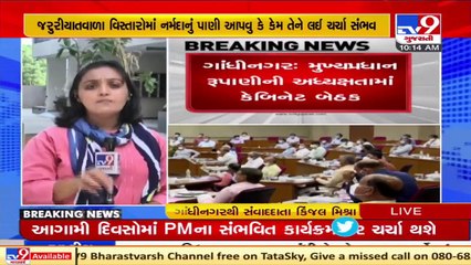 Gujarat Cabinet scheduled to meet today; Decision on reopening of schools, colleges likely _ TV9News
