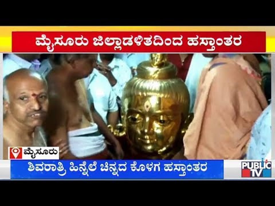 Mysuru District Administration Handovers Gold Mask Of Lord Shiva To Trineshwara Temple Priests