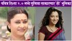 Suchitra Bandekar To Play 'THIS' Role in Pavitra Rishta Season 2 | Zee TV | Hindi Serial