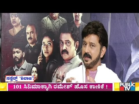 Film Time | Chit-Chat With Shivaji Surathkal Movie Team | Ramesh Aravind
