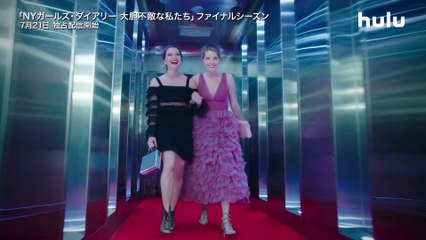 ドラマ『NY ガールズ・ダイアリー ファイナルシーズン』