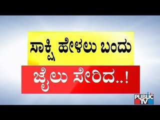 Man Sent To Judicial Custody For Calling A Lawyer As Pakistani..! | Shivamogga
