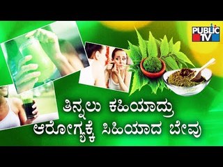 Do You Know The Health Benefits Of Neem..?