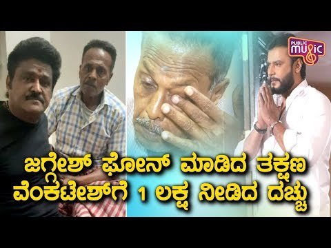 Challenging Star Darshan Offers Help To Senior Actor Killer Venkatesh