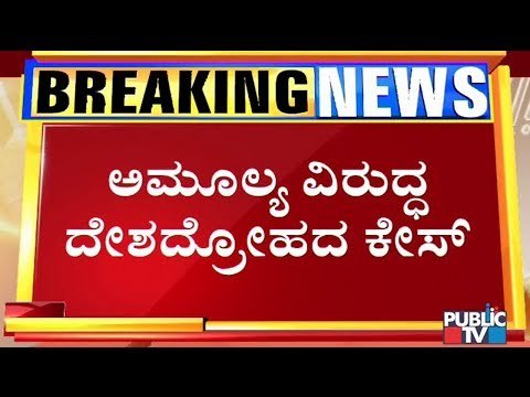 Police Register FIR Against Amulya Leona For Raising 'Pakistan Zindabad' Slogan