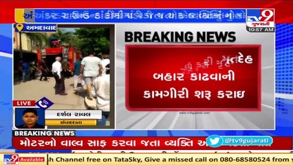 Man falls into underground storage tank, died _ Ahmedabad _ Tv9GujaratiNews