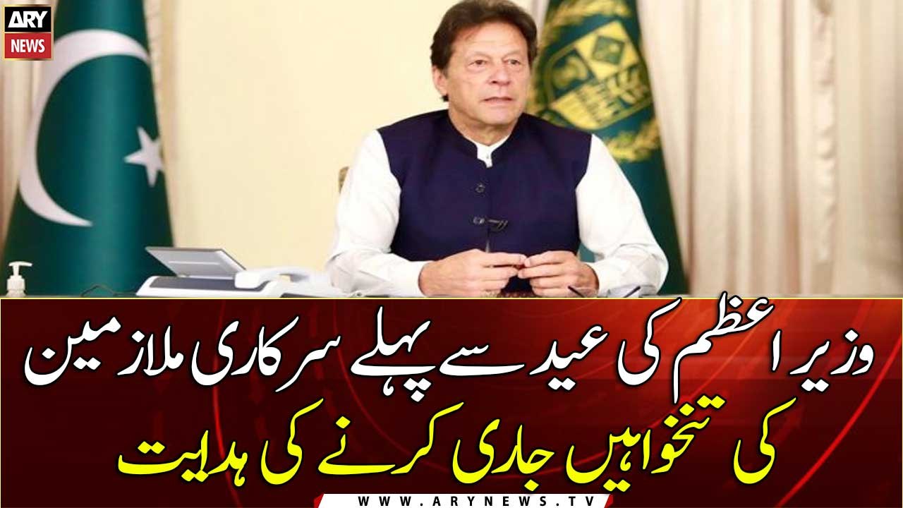 Prime Minister’s directive to release salaries before Eid-ul-Adha