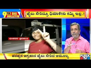 Big Bulletin | Sedition Case Filed Against Amulya Leona | HR Ranganath | Feb 20, 2020