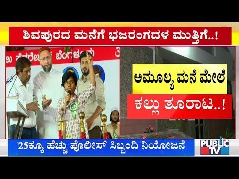 Bajrang Dal Activists Lay Siege To Amulya Leona's House In Chikkamagaluru, Vandalize Her House