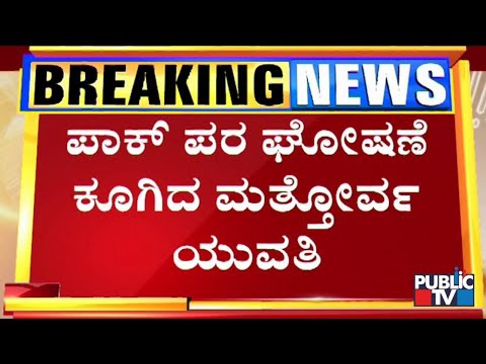 Another Girl Raises Slogans For Pakistan Displaying Free Kashmir Placard At Town Hall