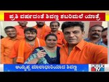 ಅಯ್ಯಪ್ಪನ ಮಾಲೆ ಧರಿಸಿದ ನಟ ಶಿವರಾಜ್ ಕುಮಾರ್ | Shivarajkumar | Sabarimala