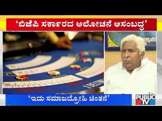 HK Patil Criticizes Government's Plan Of Opening Gambling Stations