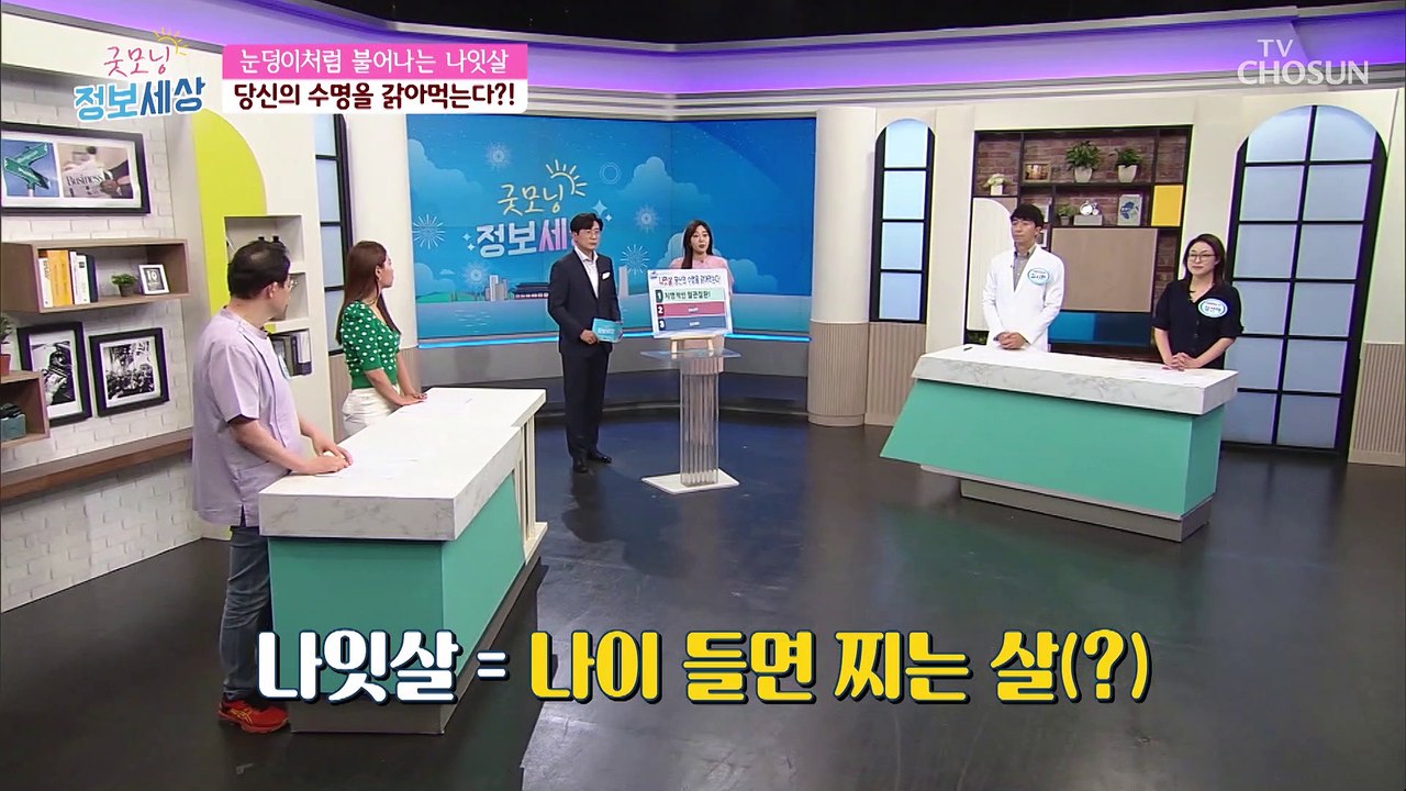 각종 질병에 노출되는 ˹나잇살˼이 부르는 질병 TOP 3 TV CHOSUN 21070...
