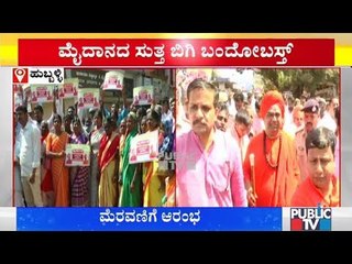 ಕೆಲವೇ ಕ್ಷಣಗಳಲ್ಲಿ ದಿಂಗಾಲೇಶ್ವರ ಸ್ವಾಮೀಜಿ ಸಭೆ | Murusavira Matha | Dingaleshwara Swamiji