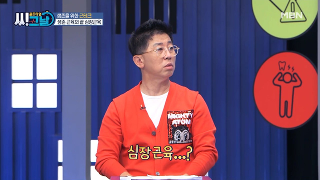 골든타임 씨그날 20회 [100세 시대, 생존을 위한 근테크] 미리보기