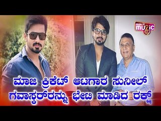 Actor Raksh Meets Famous Cricketer Sunil Gavaskar, Shares Experience