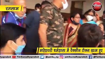 रतलाम : माहेशवरी धर्मशाला में वैक्सीन टोकन खत्म हुए