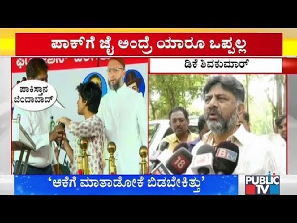 ದೇಶದ್ರೋಹಿಯನ್ನು ಸಮರ್ಥಿಸಿಕೊಂಡ್ರಾ ಡಿಕೆಶಿ..? | DK Shivakumar
