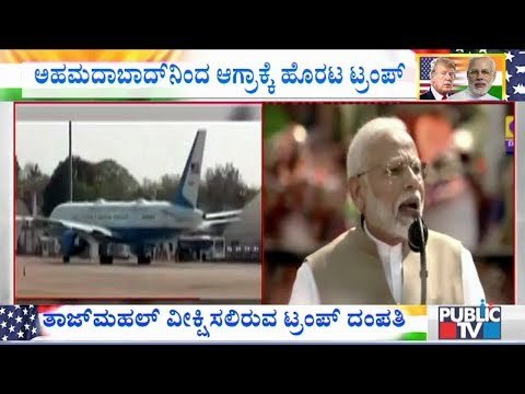 US President Donald Trump, Melania Trump Leave For Agra To Visit Taj Mahal