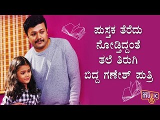 Golden Star Ganesh's Daughter Charitrya Does A Cute Dubsmash Video