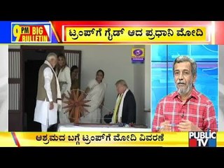 Big Bulletin With HR Ranganath | US President Donald Trump India Visit Day 1 | Feb 24, 2020