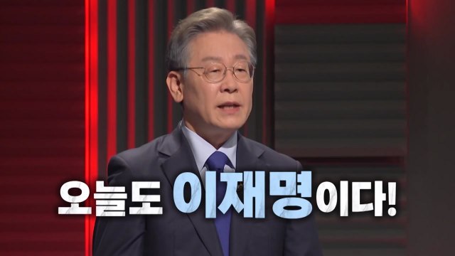 [영상] 與 3차 TV 토론회... 오늘도, 이재명이다! / YTN