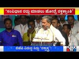 'ಸಂವಿಧಾನ ರದ್ದು ಮಾಡಲು ಹೋದ್ರೆ ರಕ್ತಕ್ರಾಂತಿ' | Siddaramaiah