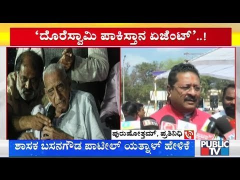 BJP MLA Basanagouda Patil Yatnal Calls Freedom Fighter Doreswamy As Pakistan Agent