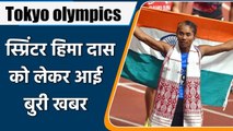 Indian Sprinter Hima Das out of Tokyo Olympics 2020 Due to hamstring injury| Oneindia Sports