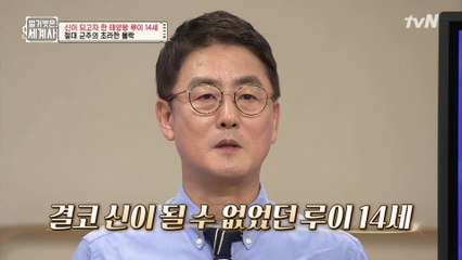 모든 인간 위에 군림하고자 했으나 신이 될 수 없었던 루이 14세 #highlight
