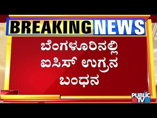 NIA ಅಧಿಕಾರಿಗಳ ಭರ್ಜರಿ ಬೇಟೆ, ಟ್ಯಾನರಿ ರಸ್ತೆಯ ನಿವಾಸದಲ್ಲಿ ಐಸಿಸ್ ಉಗ್ರ ಫಜಿ ಉರ್ ರೆಹಮಾನ್ ಬಂಧನ
