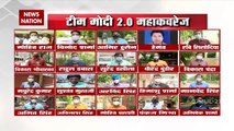 Modi Cabinet Reshuffle: कैबिनेट विस्तार को लेकर देखें News Nation की खास कवरेज दीपक चौरसिया के साथ