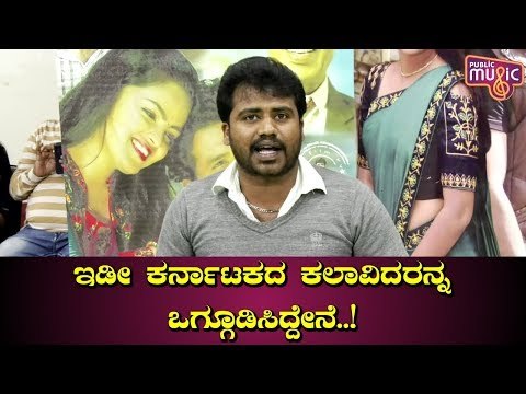 ರಾಜಲಕ್ಷ್ಮಿ ಒಂದು ಅಪ್ಪಟ ಹಳ್ಳಿ ಸೊಗಡಿನ ಚಿತ್ರ: Director Kantharaju | Rajalakshmi Movie Press Meet