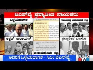 CM Yeddyurappa, DCM Ashwath Narayan React On An Anonymous Letter Stating CM's Age