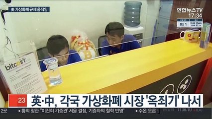 "가상화폐 감독은 어디서?"…미, 대책 마련 착수