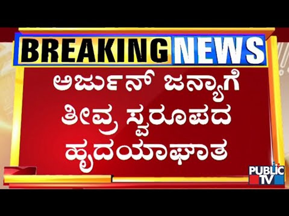 Music Director Arjun Janya Suffers Heart Attack, Admitted To Hospital In Mysuru