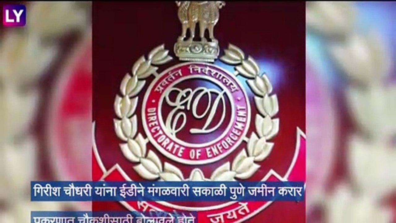 Eknath Khadse\'s Son In Law Arrested By ED: एकनाथ खडसे यांचे जावई गिरीश चौधरी यांना ईडीकडून अटक