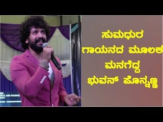 Actor Bhuvan Ponnanna Speech At Seshadripuram College