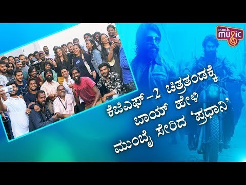 Raveena Tandon Completes Shooting For KGF Chapter 2 | Rocking Star Yash