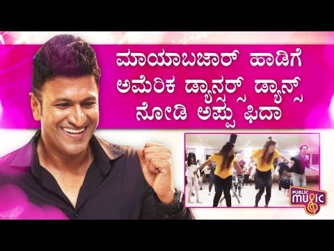 Puneeth Rajkumar Shares A Video Of SAATH Choreography Minneapolis USA Dancing For Mayabazaar Song
