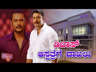 Challenging Star Darshan Admitted To Columbia Asia Hospital In Mysuru