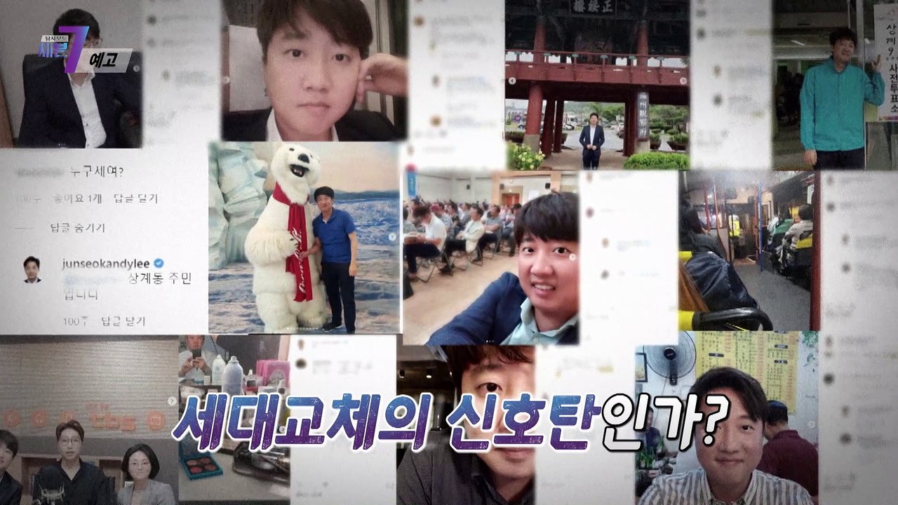 '이준석 현상', 왜_탐사보도 세븐 155회 예고 TV CHOSUN 210708 방송