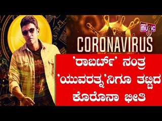 After Robert, Yuvarathna Movie Shooting Cancelled | Puneeth Rajkumar