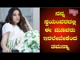 Tamannaah Bhatia Desires To See These 3 Superstars In Her Swayamvara