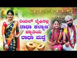 ಗೆಳೆಯನ ಜೊತೆ ಸಪ್ತಪದಿ ತುಳಿದ ರಾಧಾ | Actress Radhika Rao Got Married