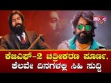 Mega-Budget Period Drama KGF Chapter 2 Shoot Almost Complete | Rocking Star Yash